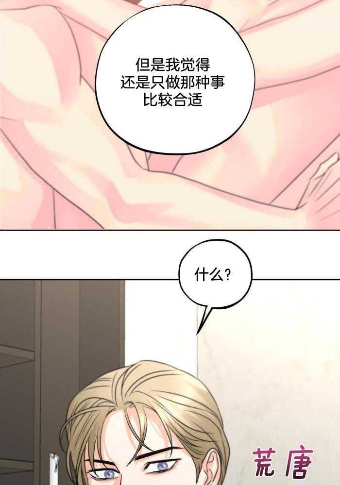 标记关系 漫画,第19话1图