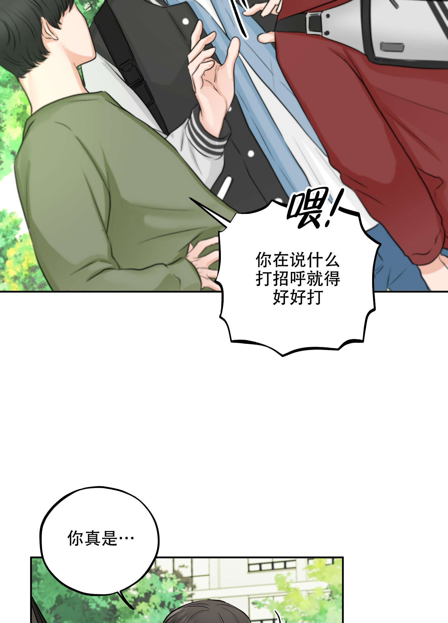 标记关系 漫画,第3话1图
