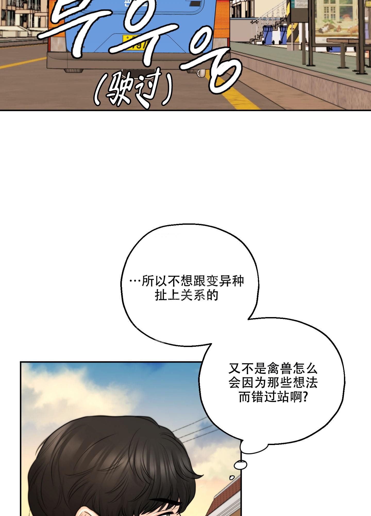 标记关系 漫画,第10话1图
