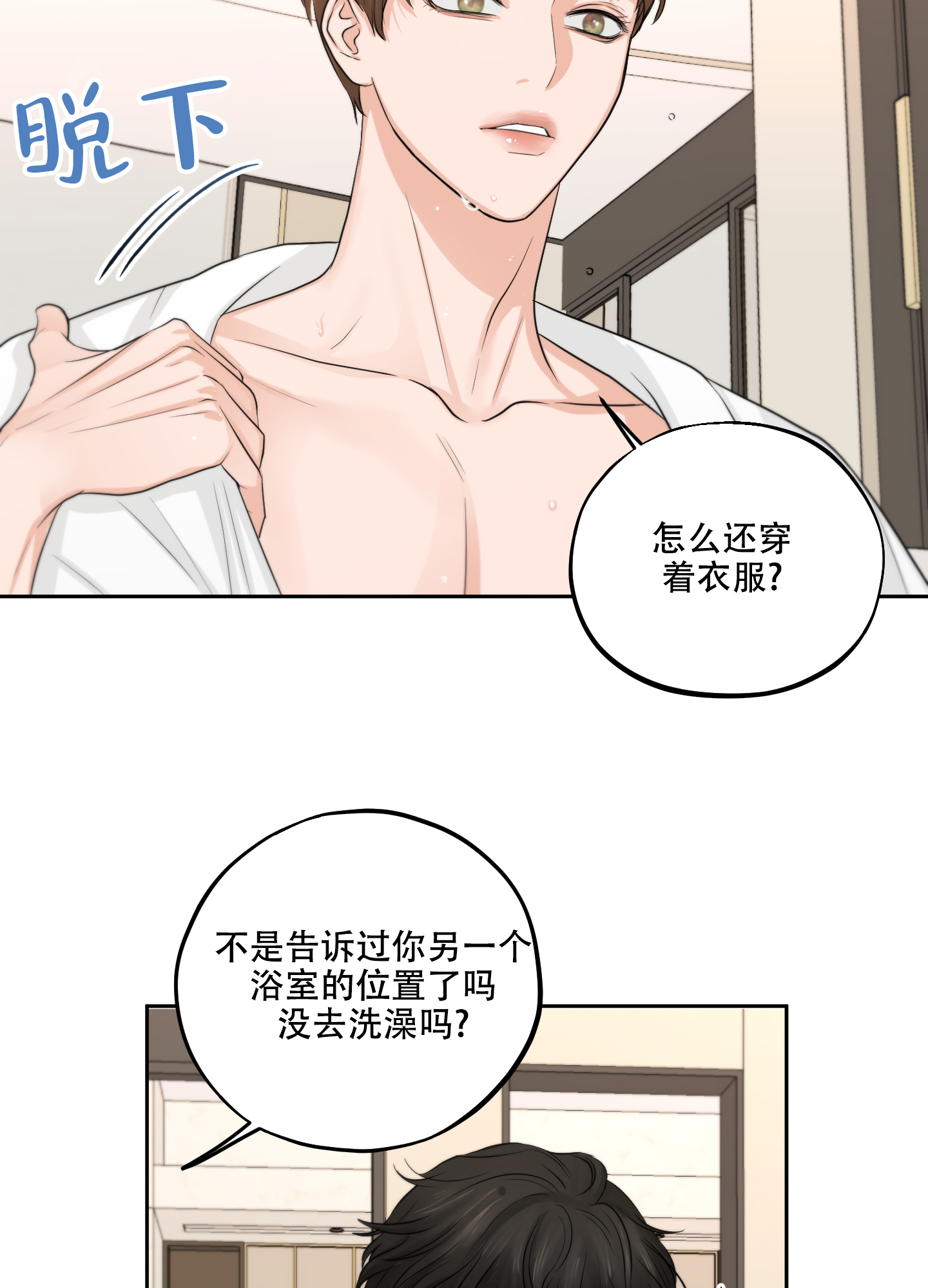 标记关系 漫画,第2话2图