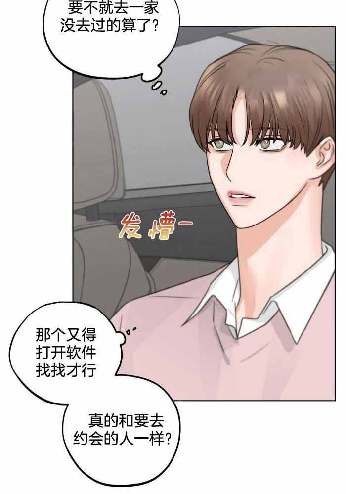 标记关系 漫画,第19话2图