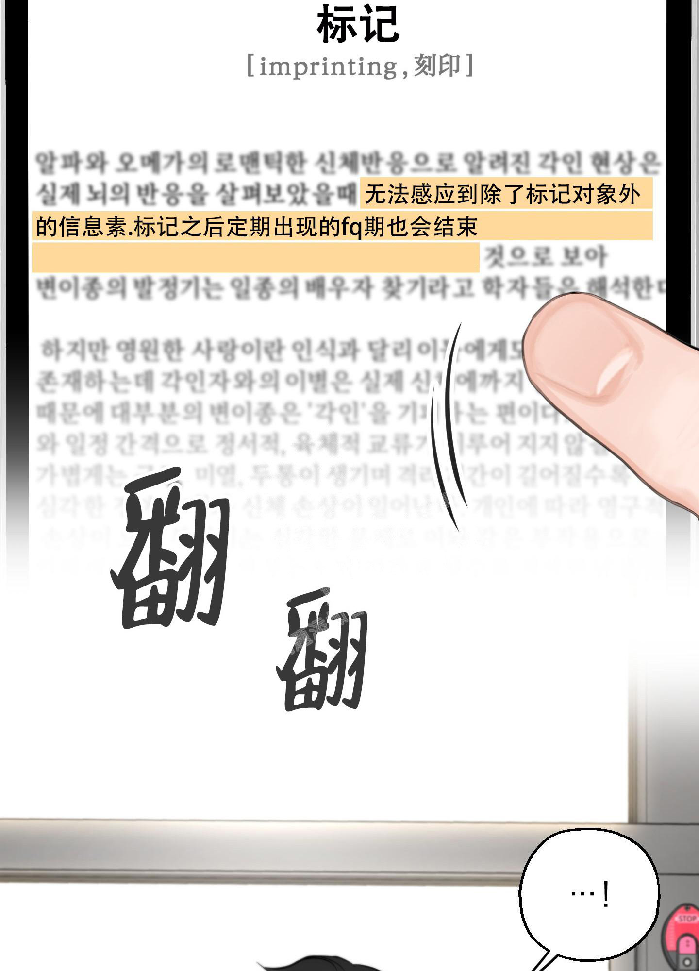 标记关系 漫画,第9话1图