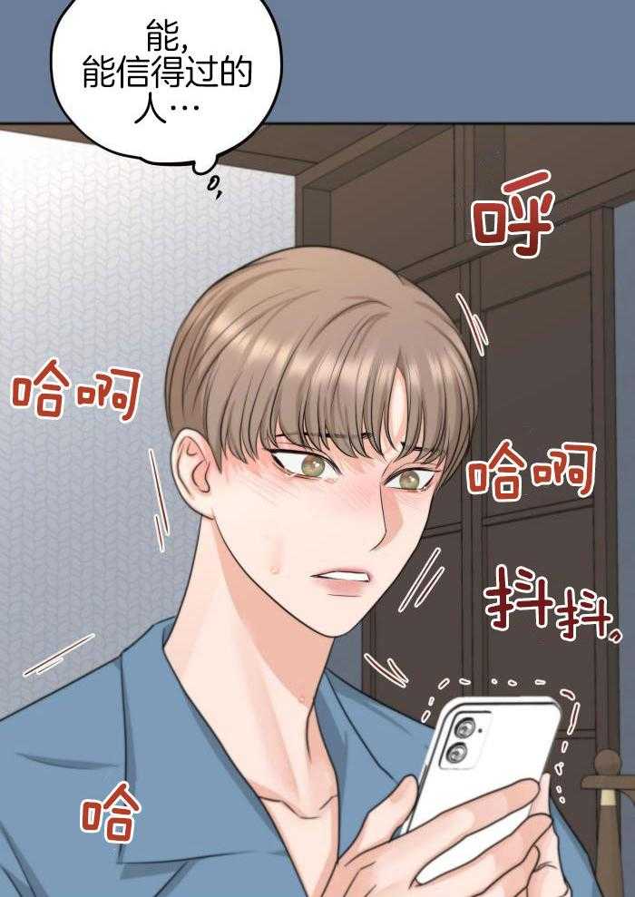 标记关系 漫画,第22话2图