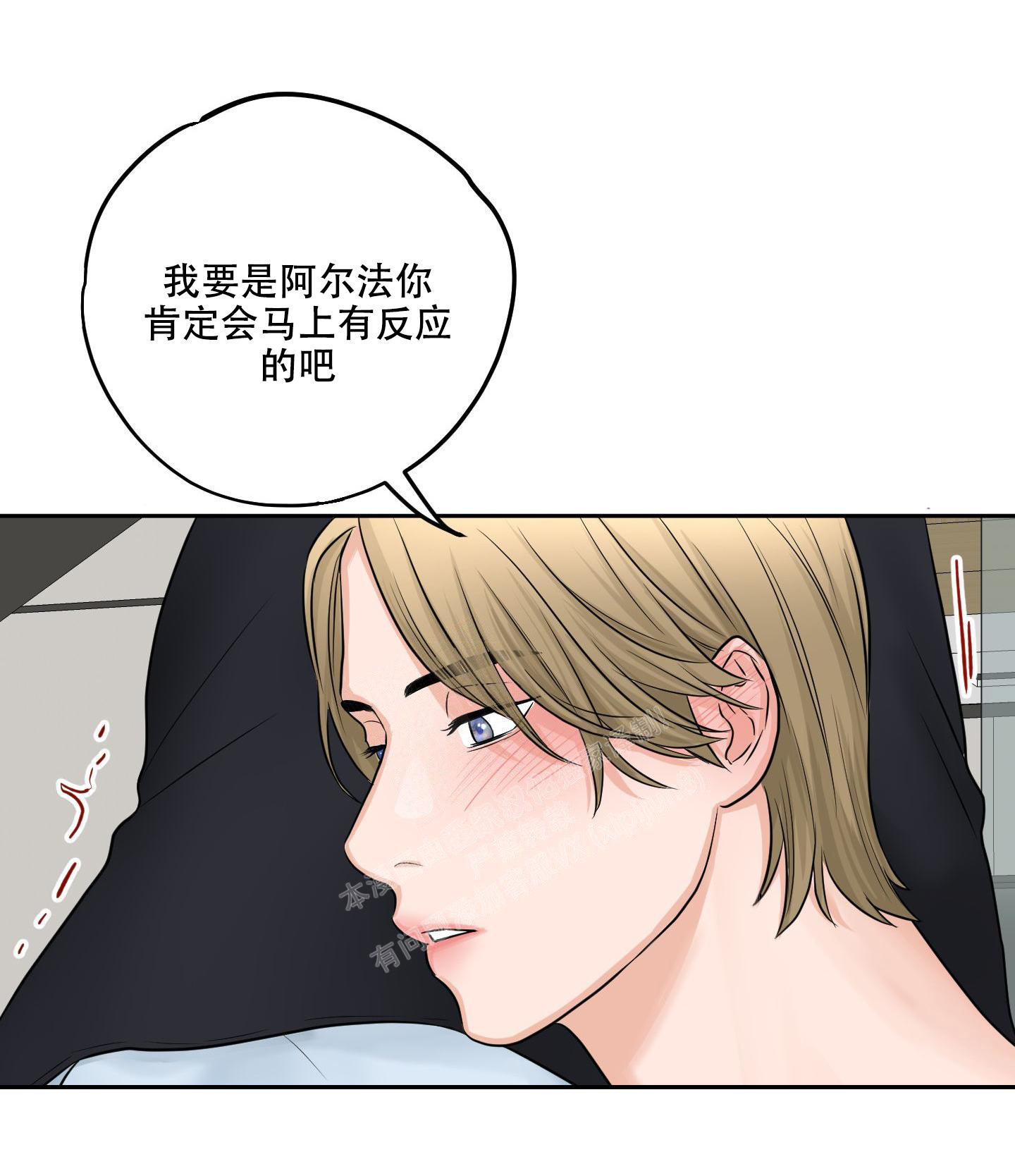 标记关系 漫画,第6话1图