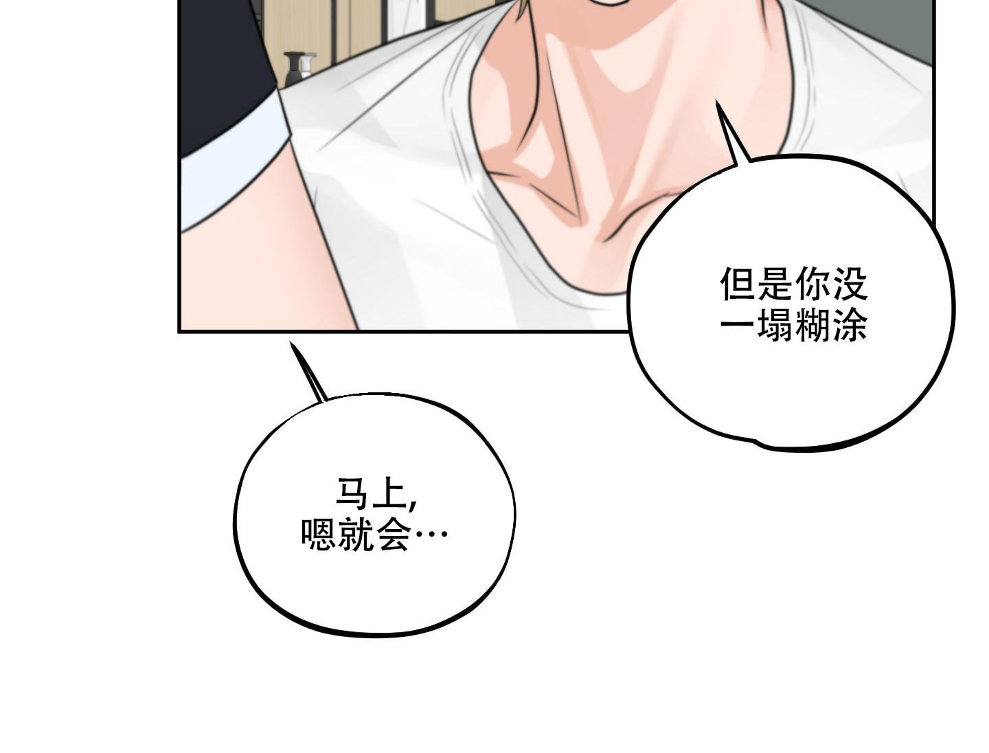 标记关系 漫画,第6话1图