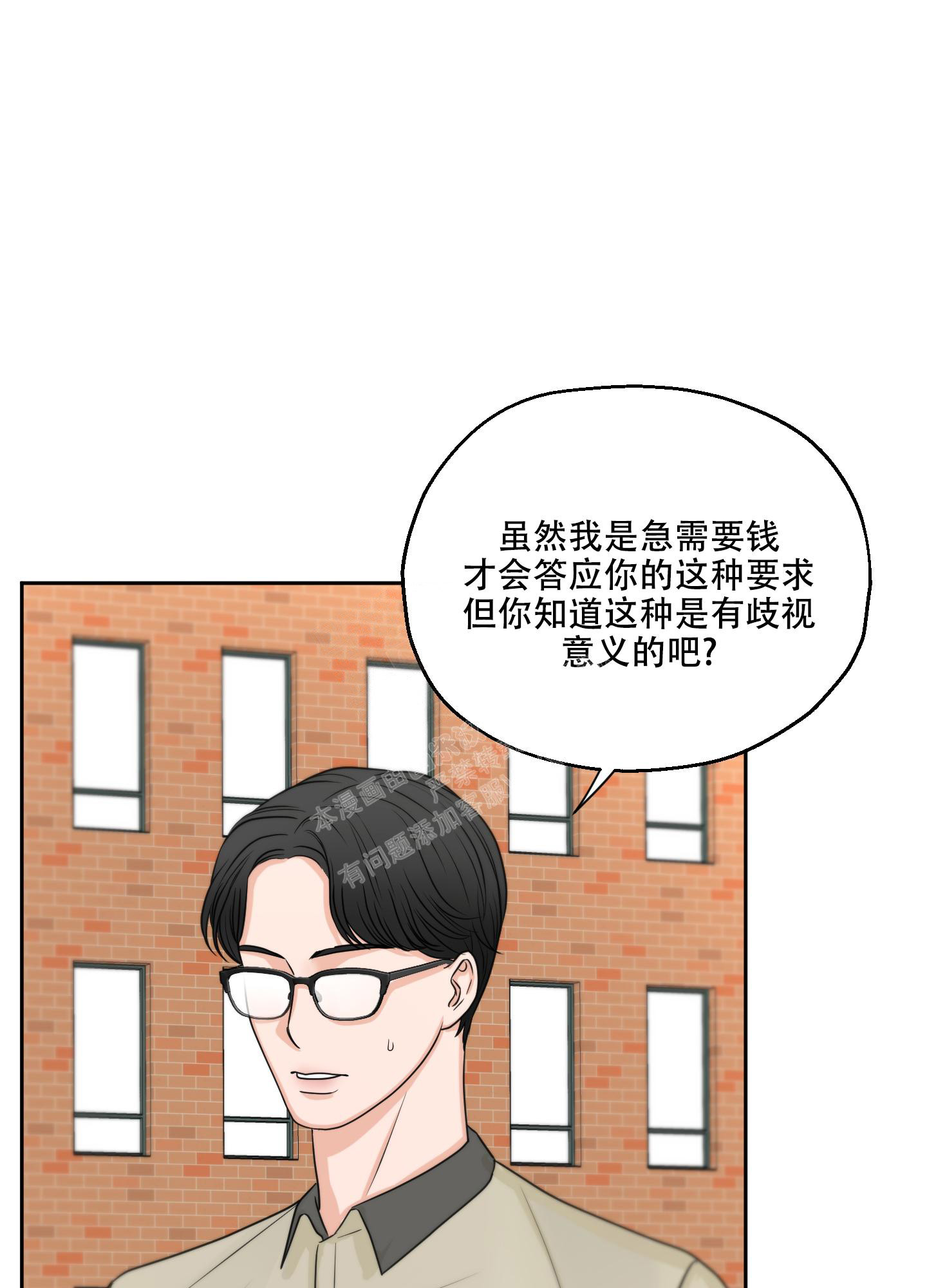 标记关系 漫画,第7话2图
