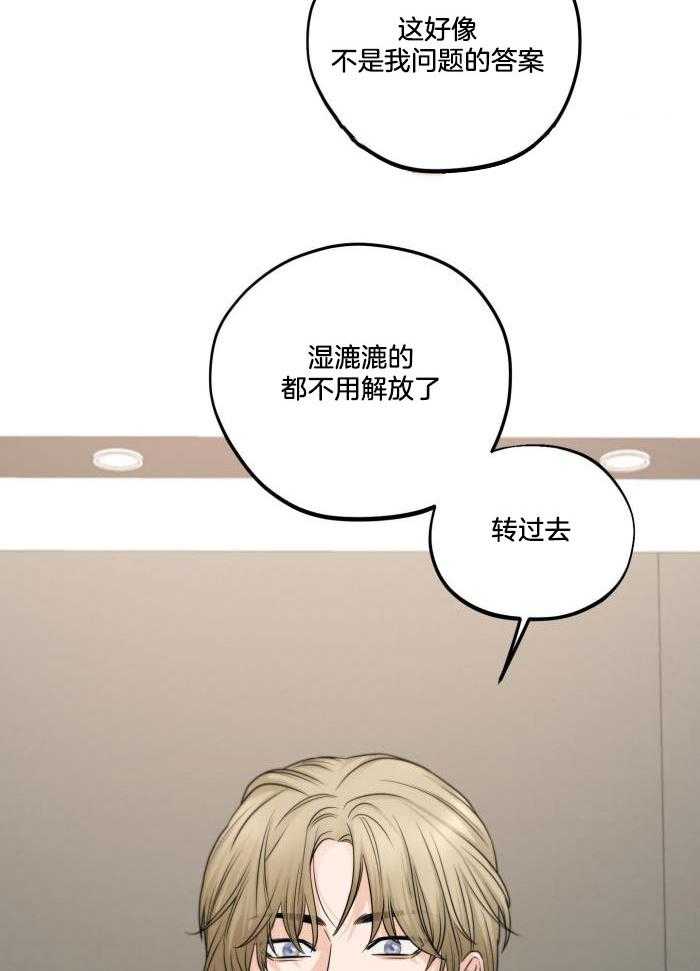 标记关系 漫画,第18话1图