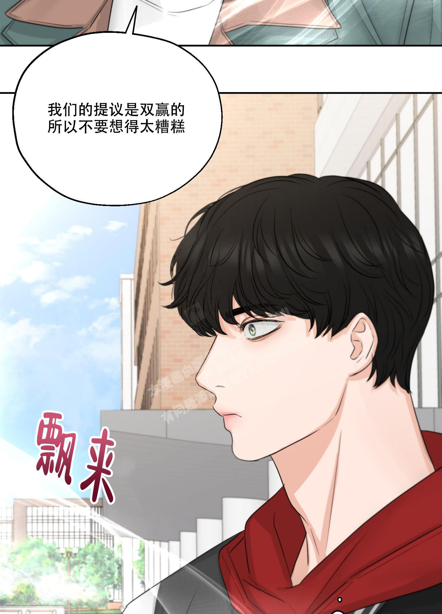 标记关系 漫画,第9话2图