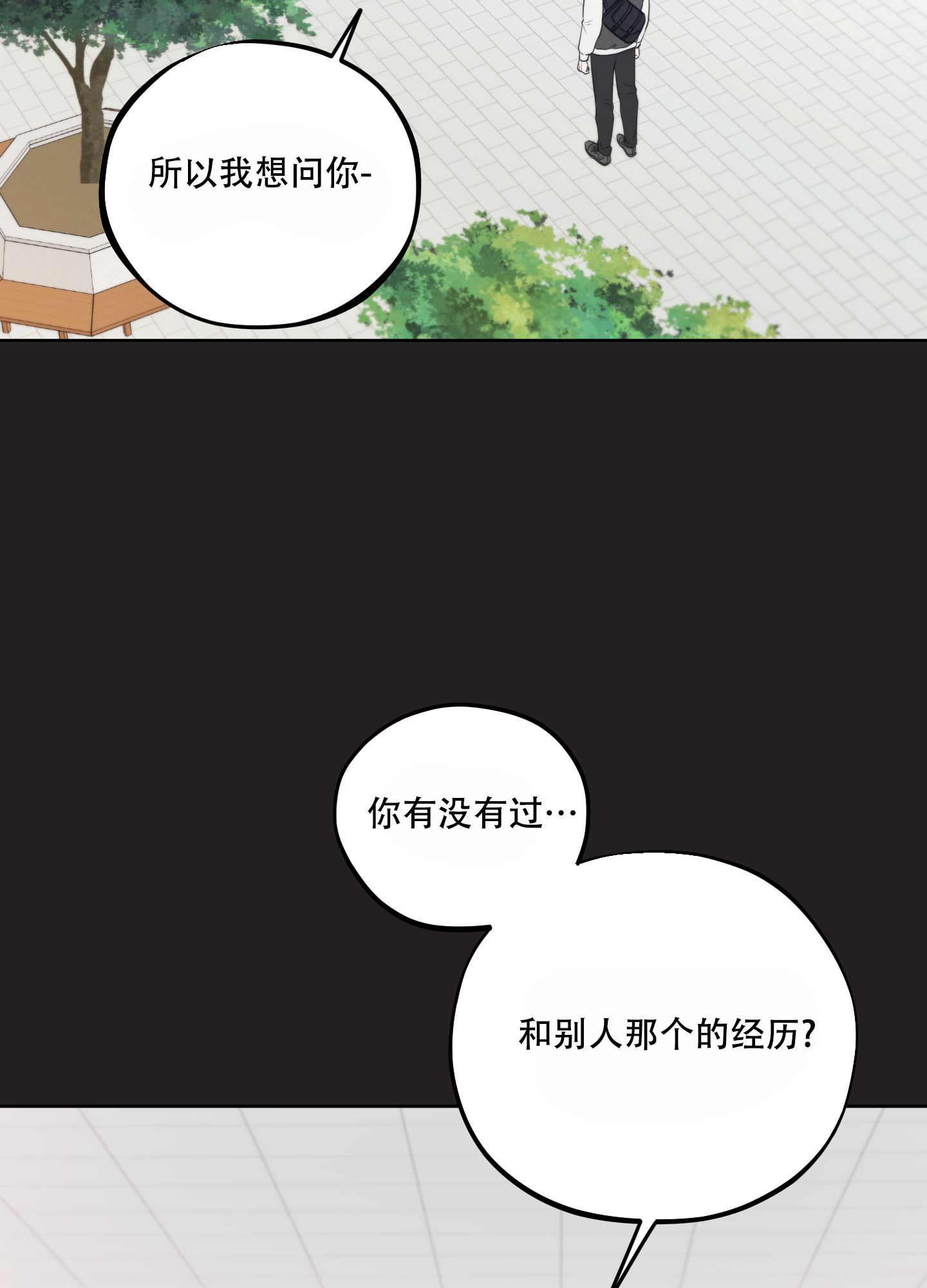 标记关系 漫画,第3话1图