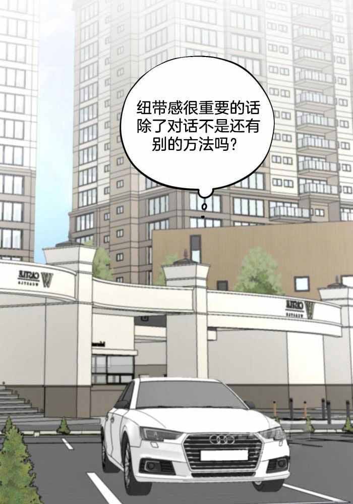 标记关系 漫画,第19话1图