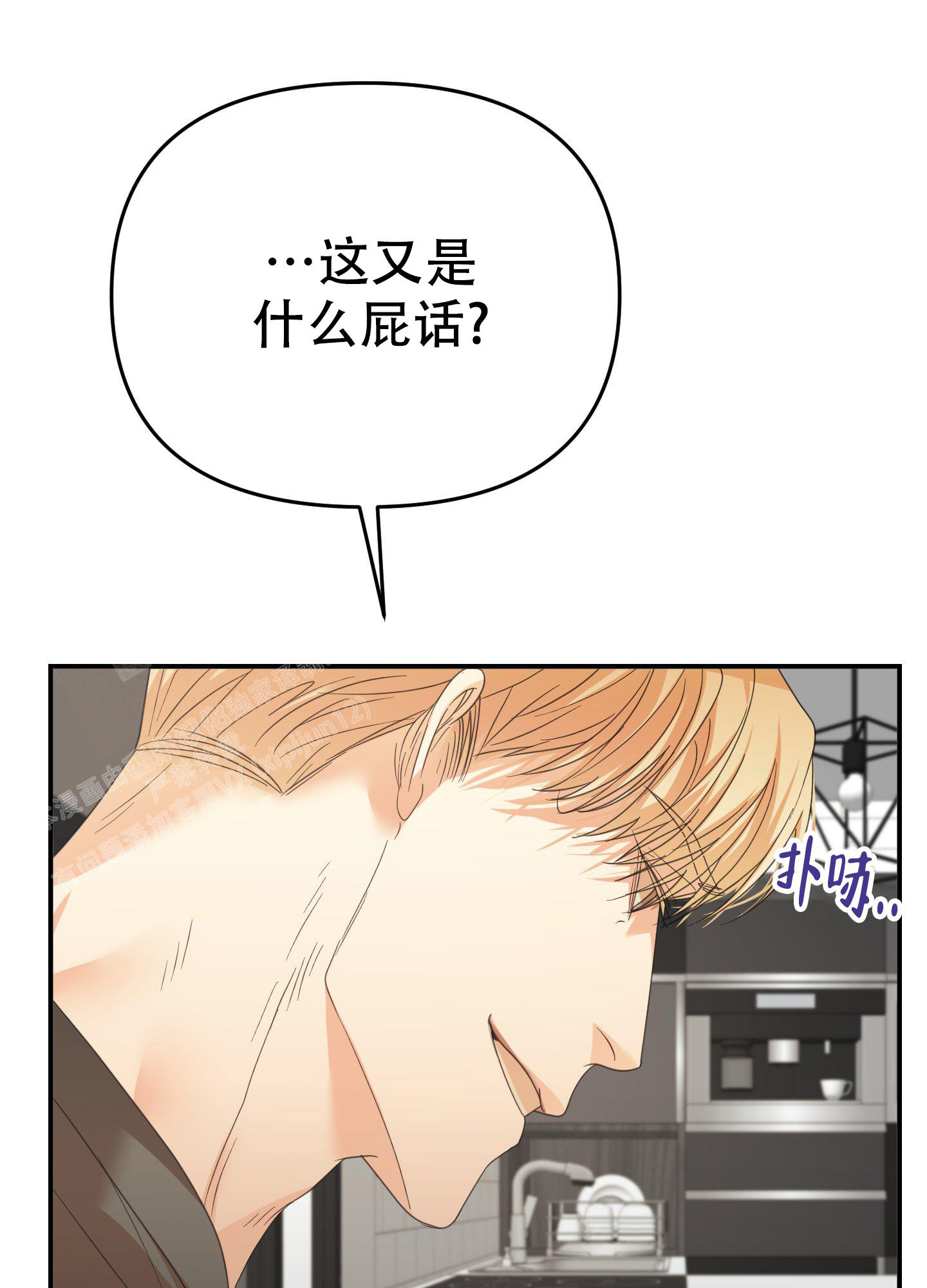 赌约追妻双男主小说漫画,第14话1图