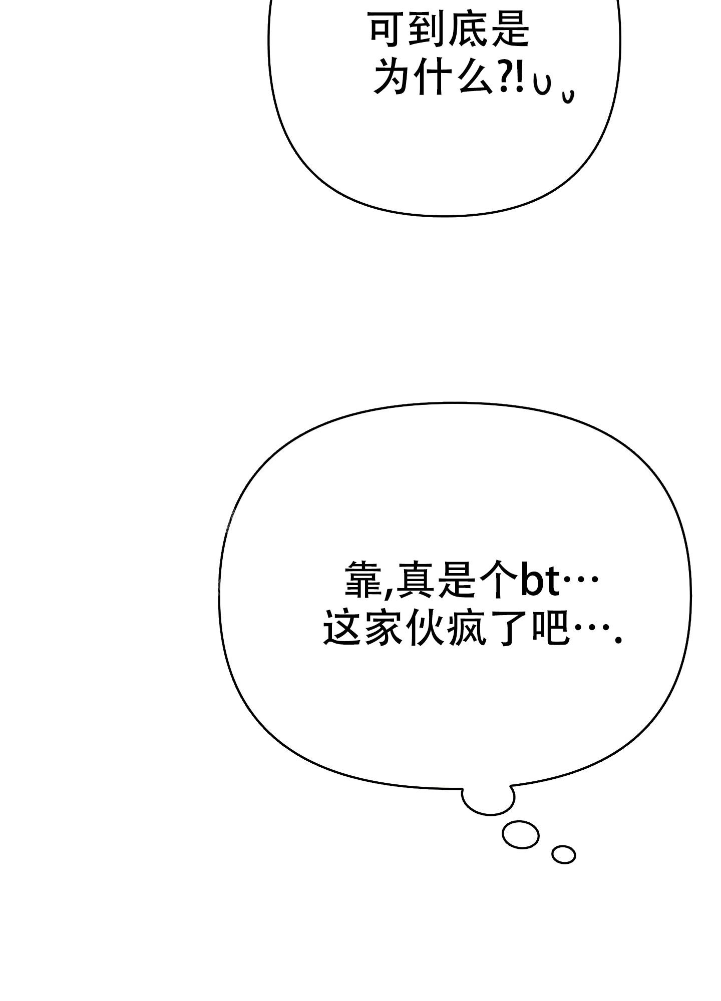 赌约漫画,第6话2图