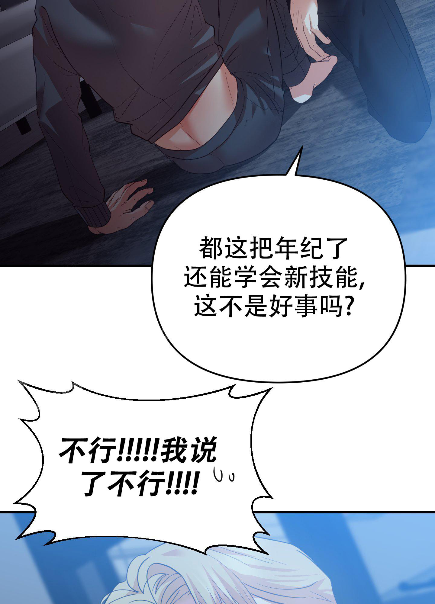 赌约富二代爱上清洁工漫画,第6话2图