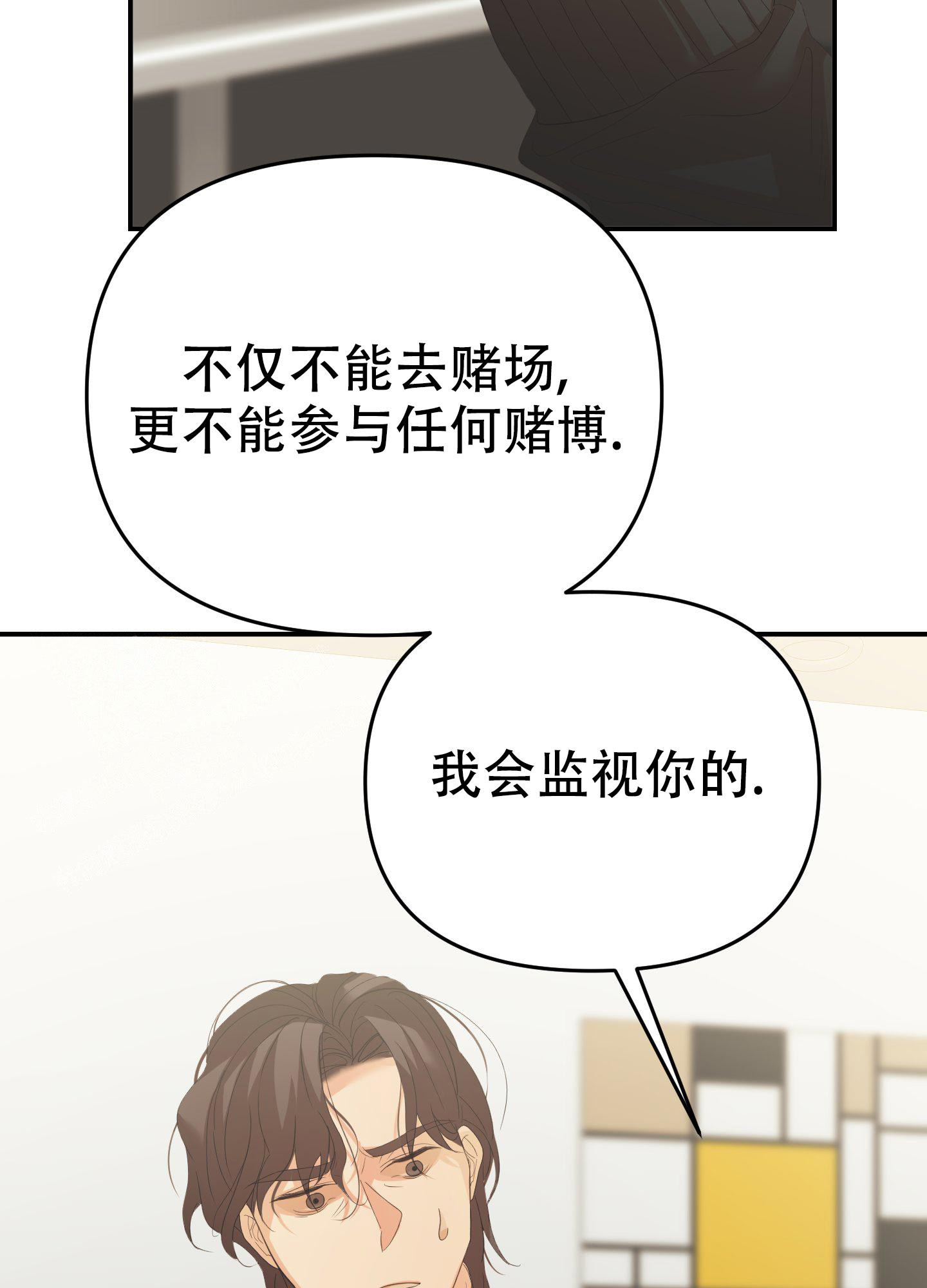 赌约妻子的清白大结局漫画,第12话2图