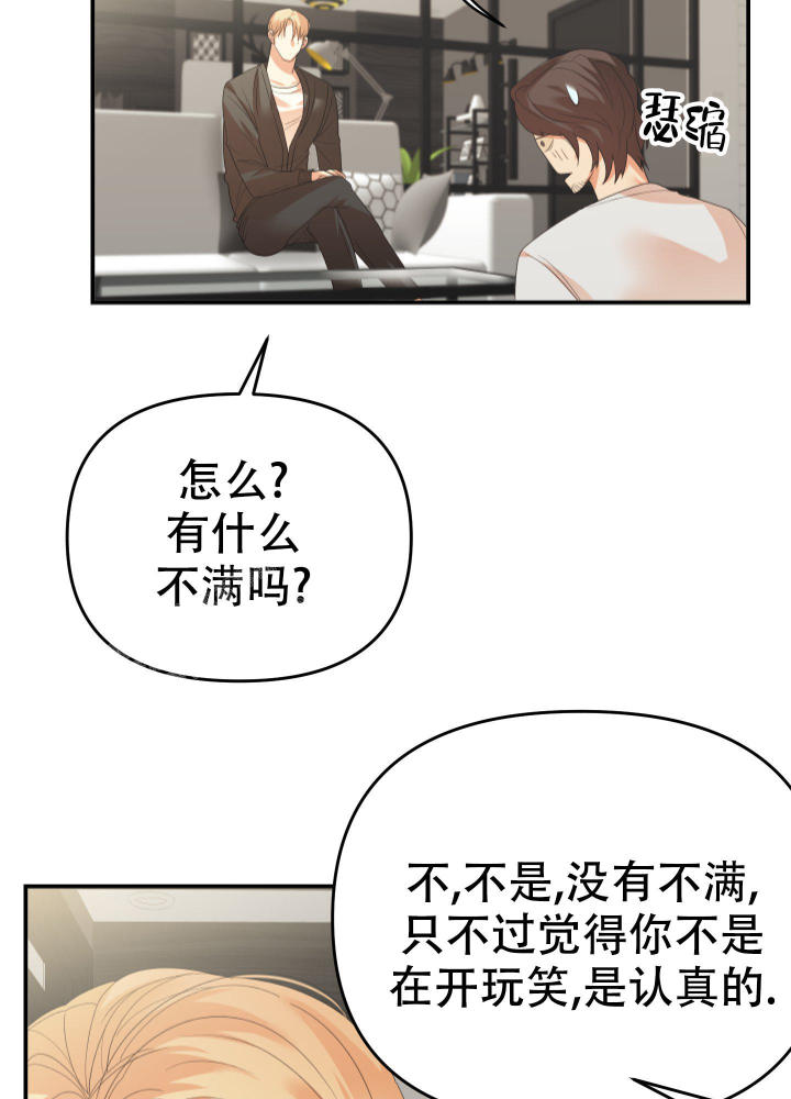 赌约追妻双男主小说漫画,第14话1图