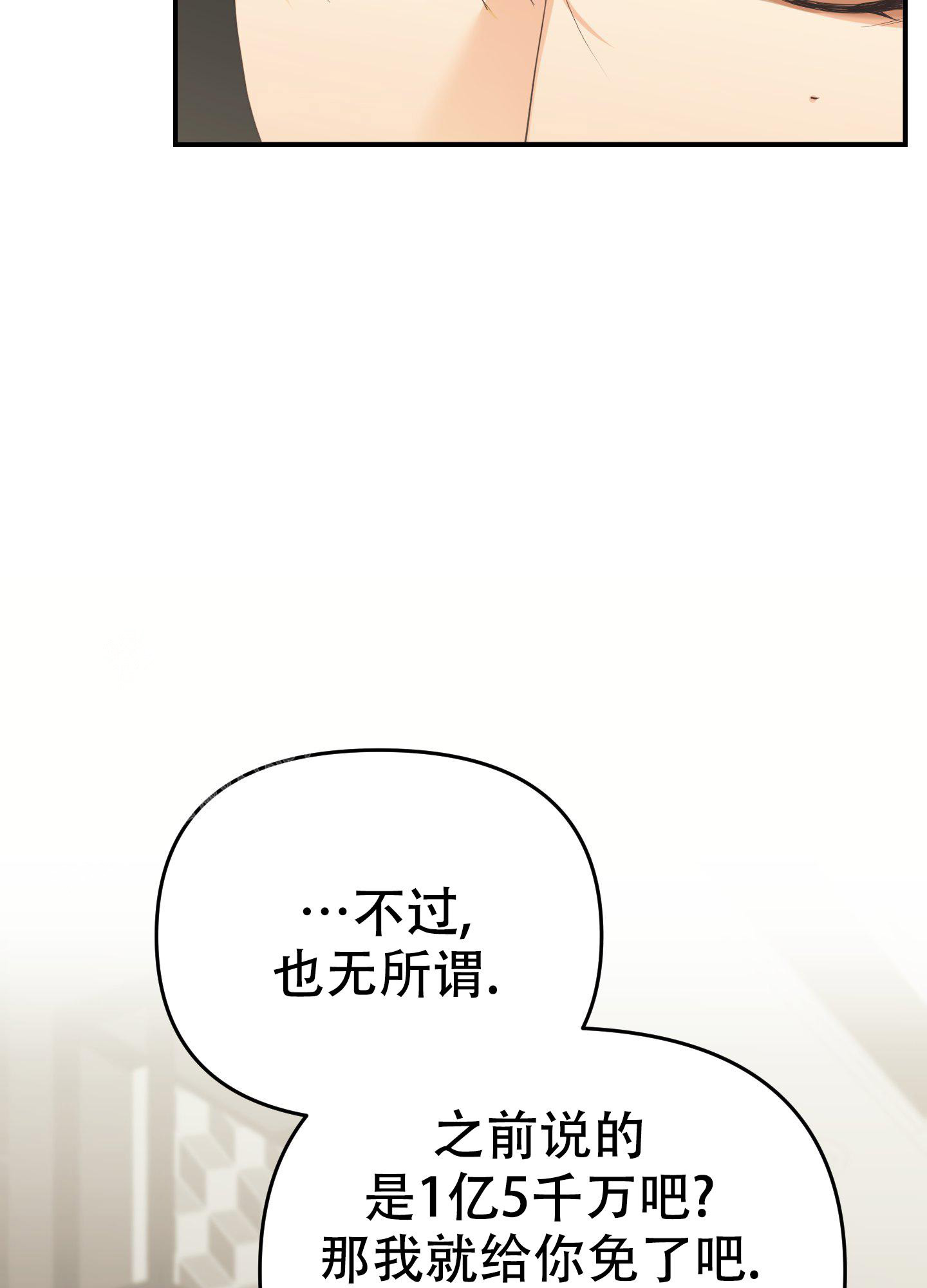 赌约怎么写才有法律意义漫画,第9话2图