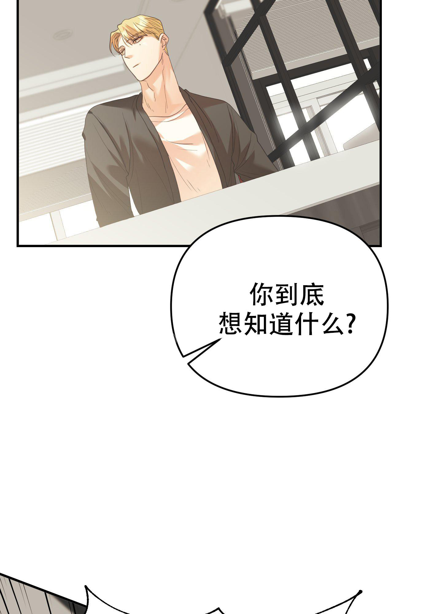 赌约协议漫画,第11话2图