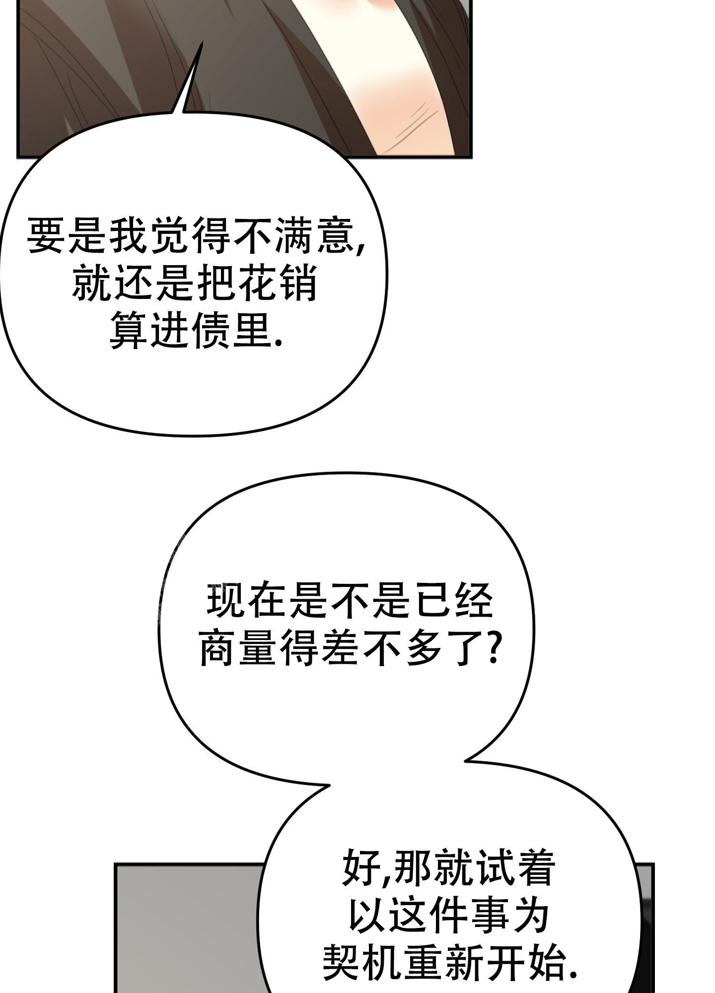 赌约高琳娜漫画,第14话2图