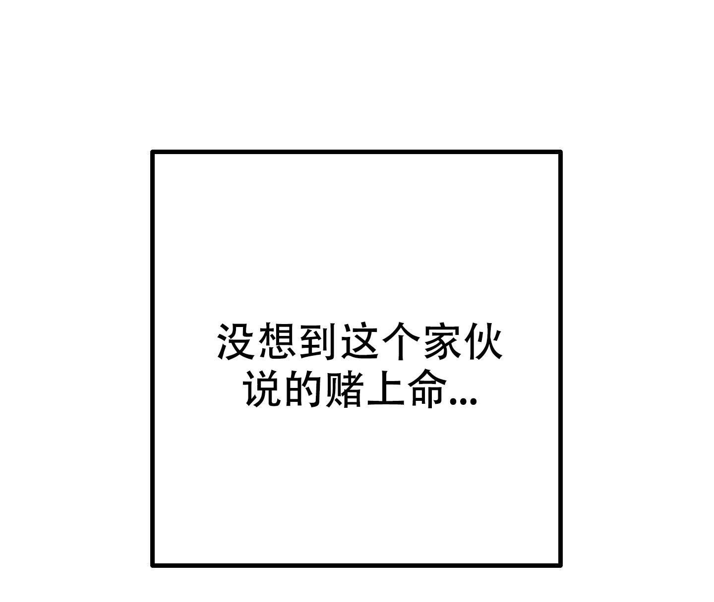 赌约字据怎么写漫画,第1话1图