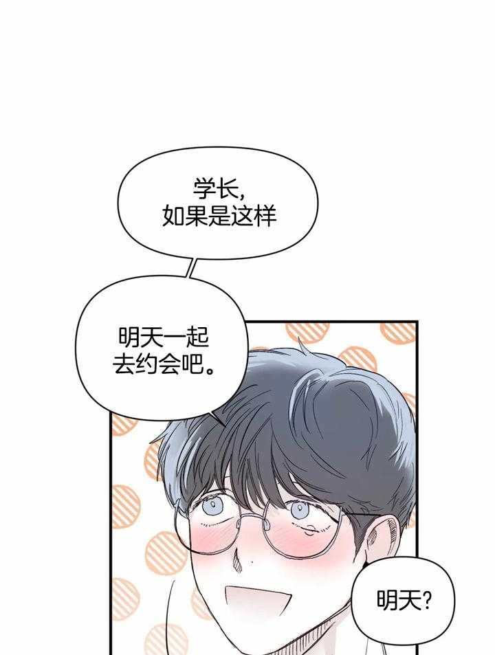 大家的前辈漫画,第39话2图