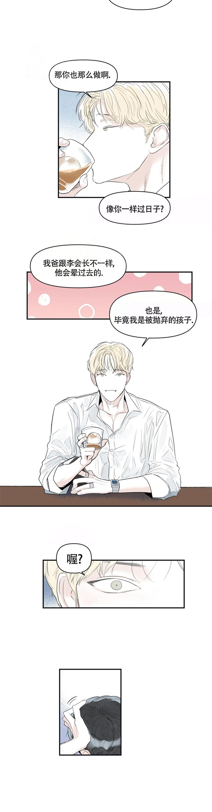 大家的前辈漫画,第7话1图