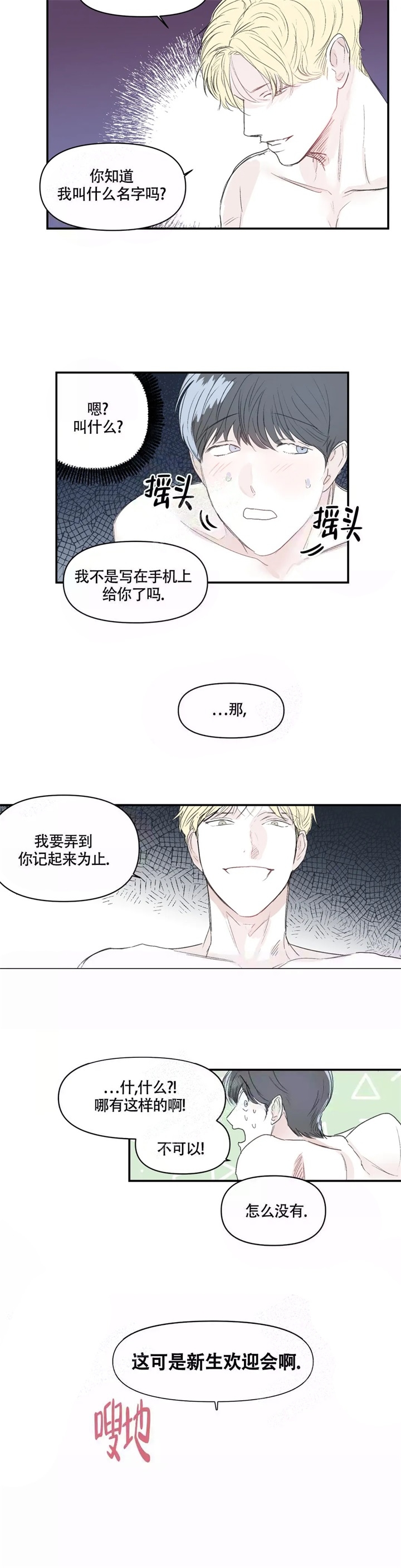 大家的前辈漫画,第10话2图