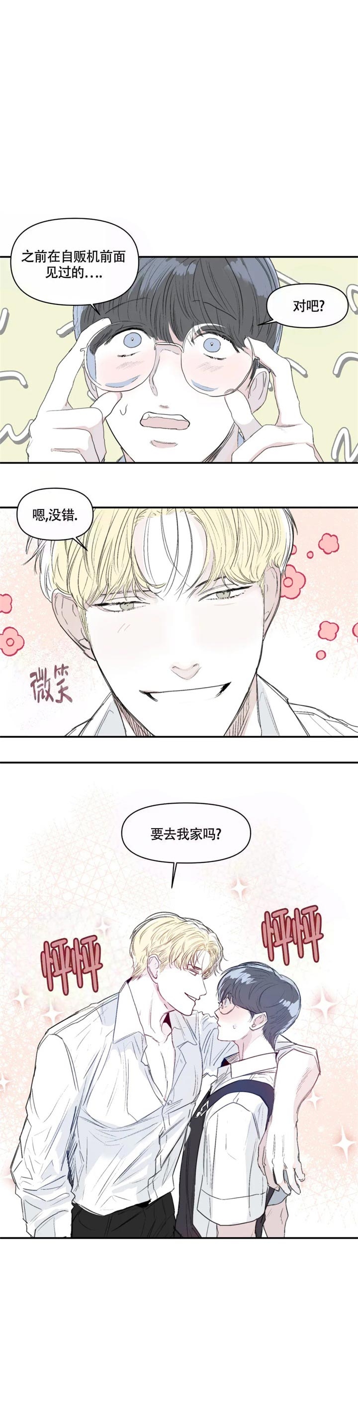 大家的前辈漫画,第9话1图
