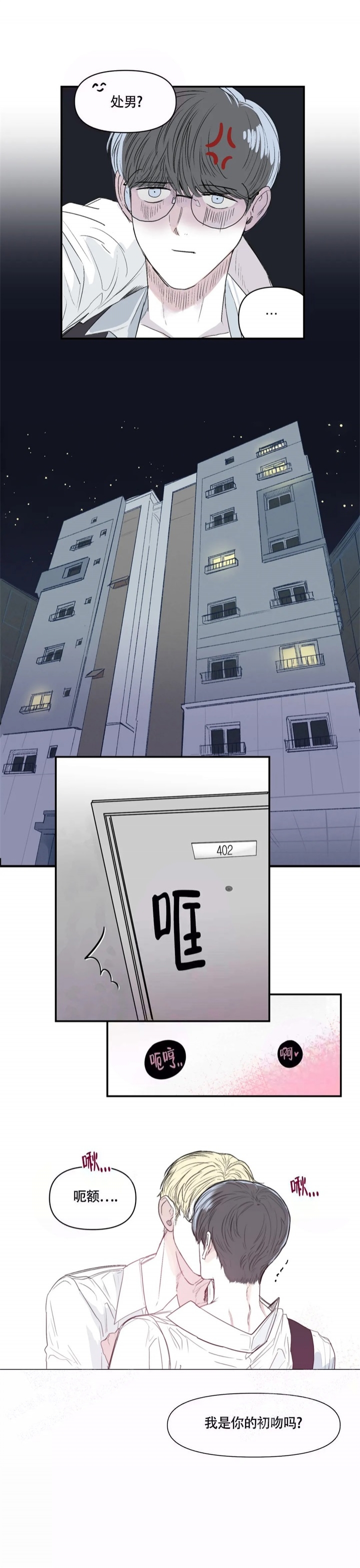 大家的前辈漫画,第9话2图