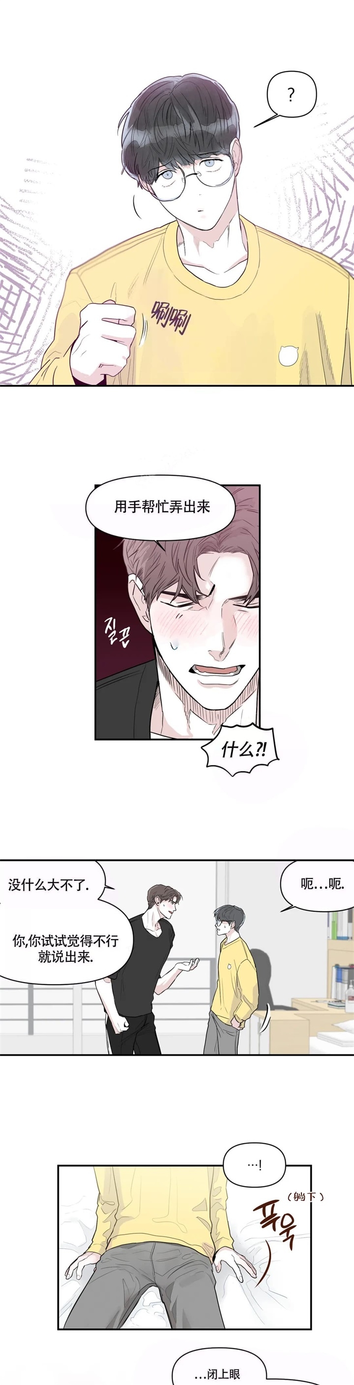 大家的前辈漫画,第5话1图