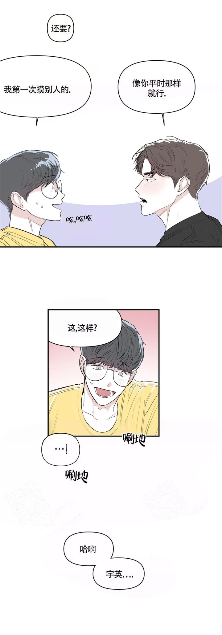 大家的前辈漫画,第5话2图