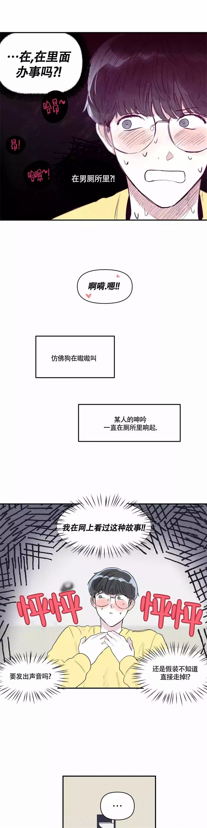 大家的前辈漫画,第3话2图