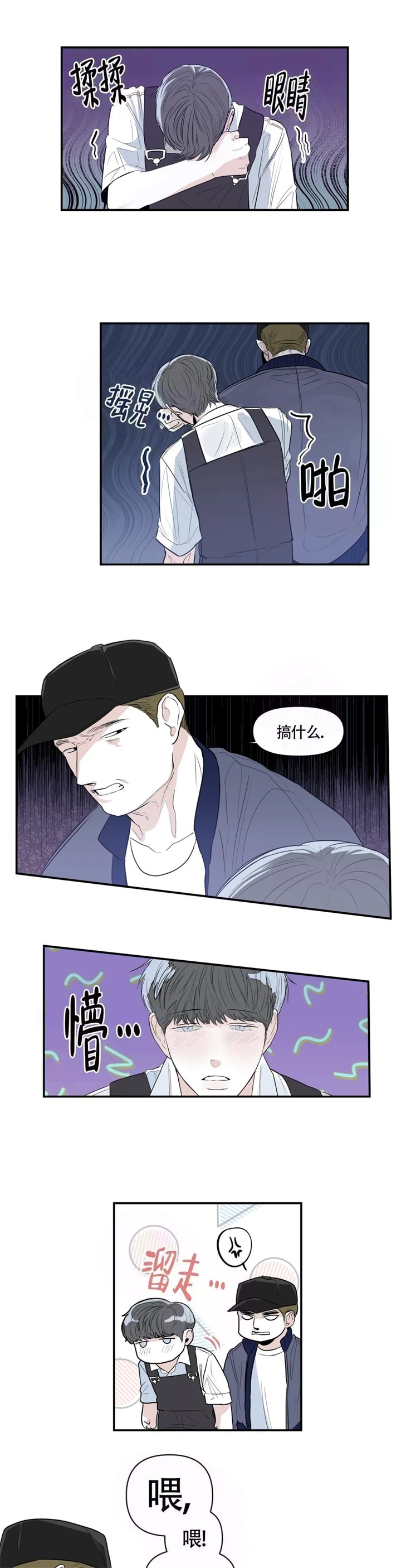 大家的前辈漫画,第8话1图