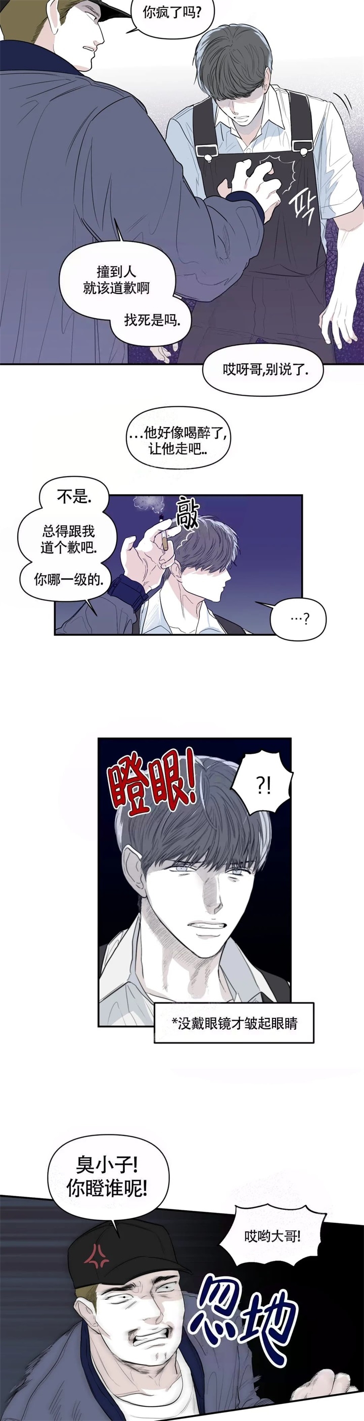 大家的前辈漫画,第8话2图