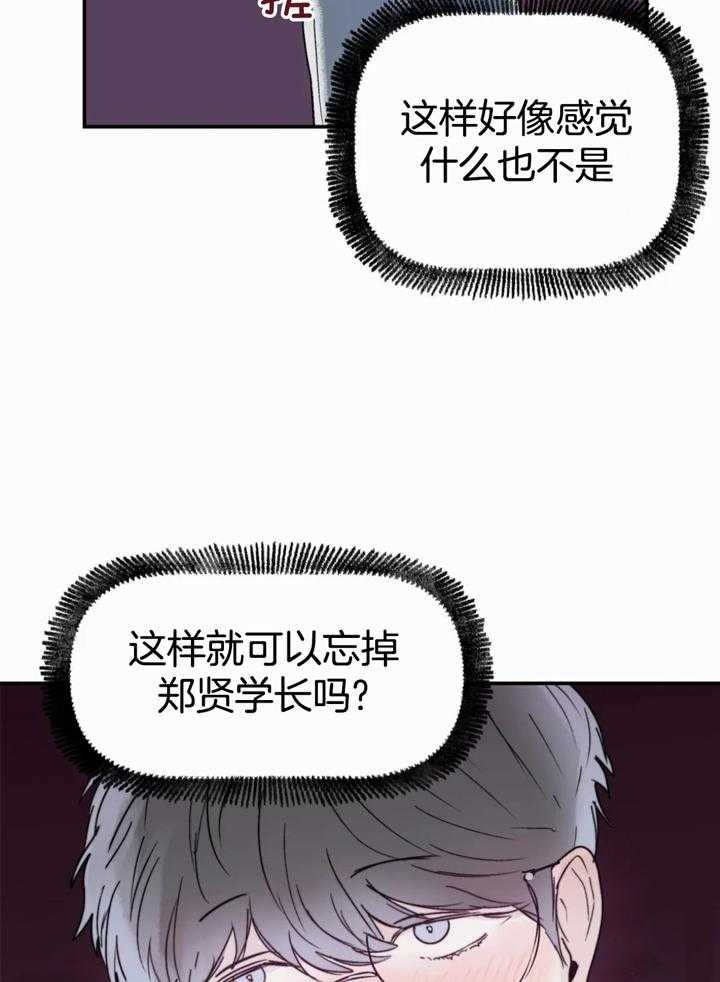 大家的前辈漫画,第45话1图