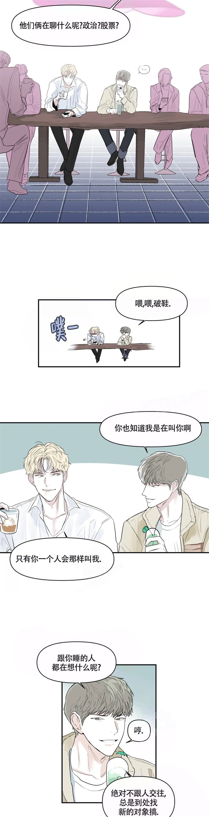 大家的前辈漫画,第7话2图