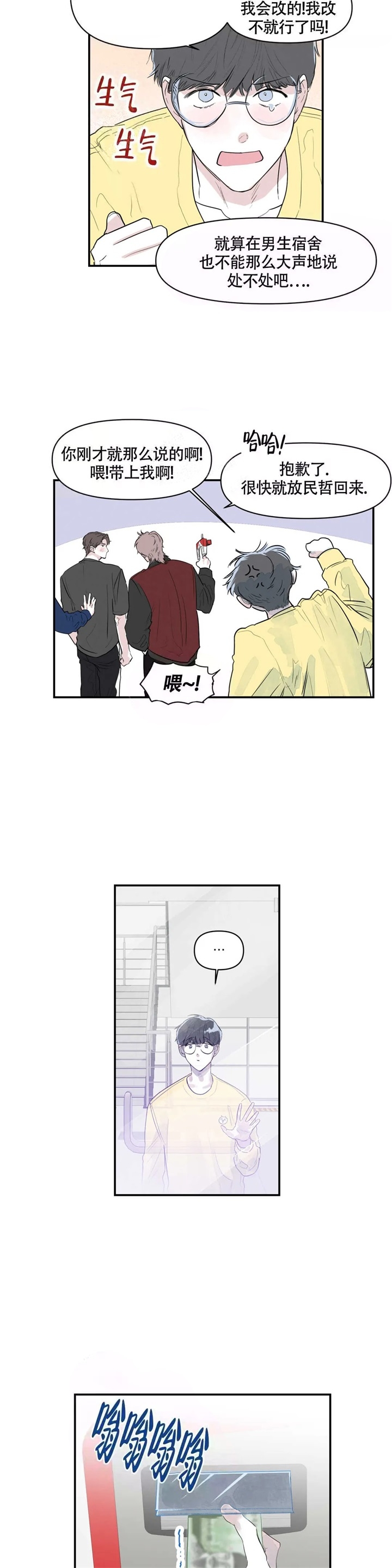大家的前辈漫画,第4话2图