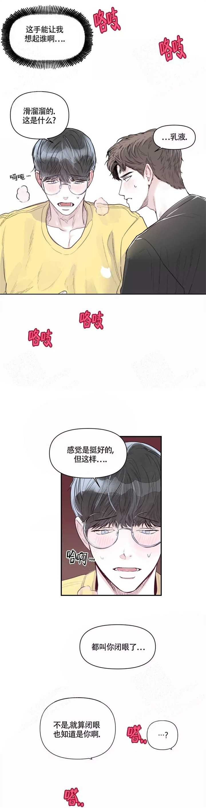 大家的前辈漫画,第5话1图