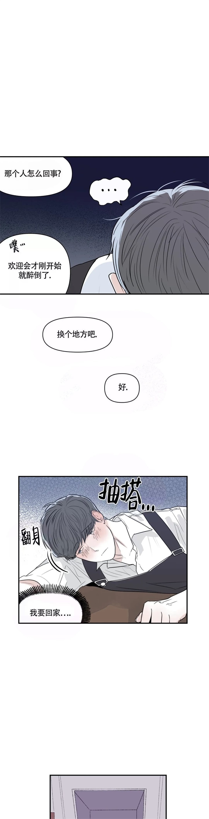 大家的前辈漫画,第8话1图