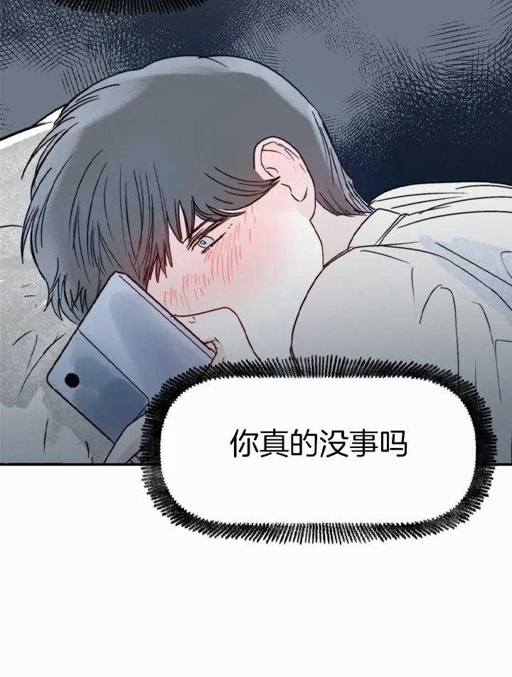 大家的前辈漫画,第47话1图