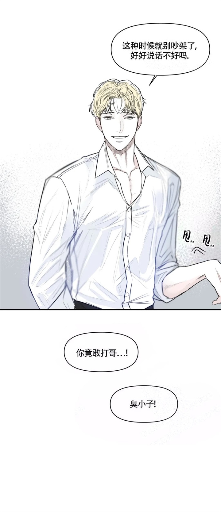 大家的前辈漫画,第8话2图