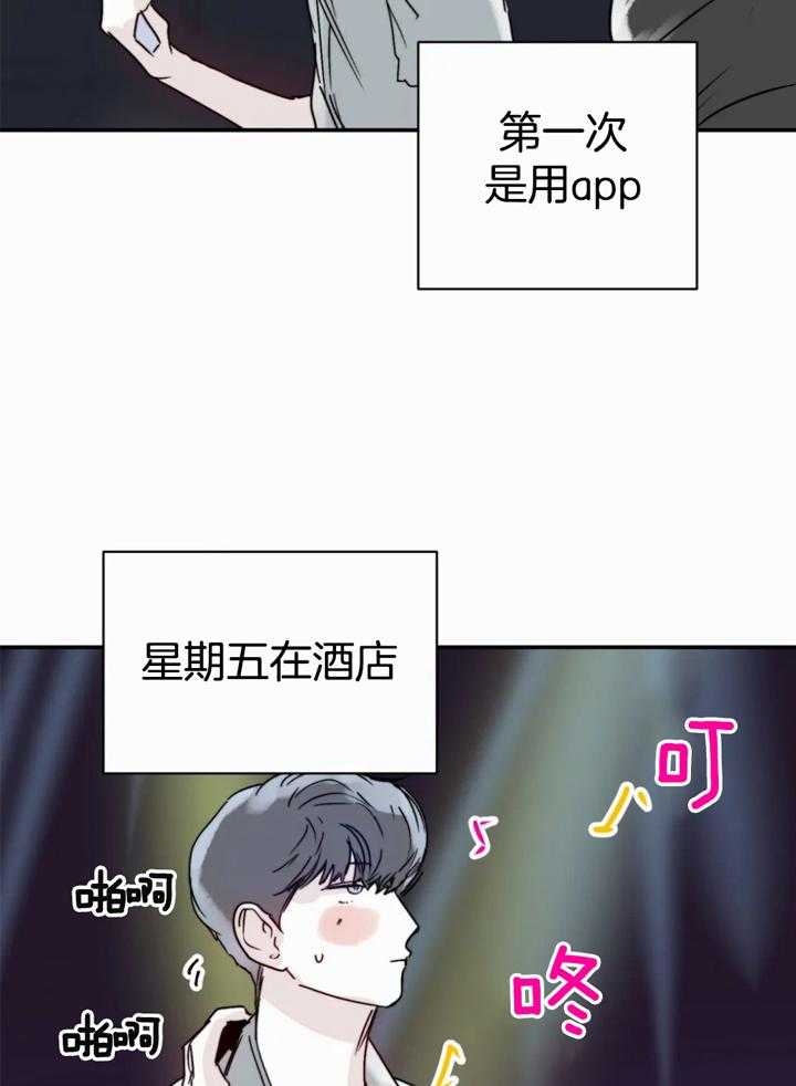 大家的前辈漫画,第45话2图