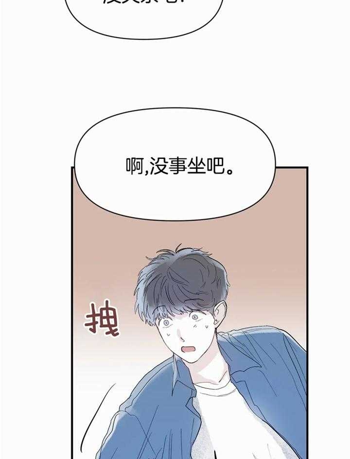 大家的前辈漫画,第44话2图