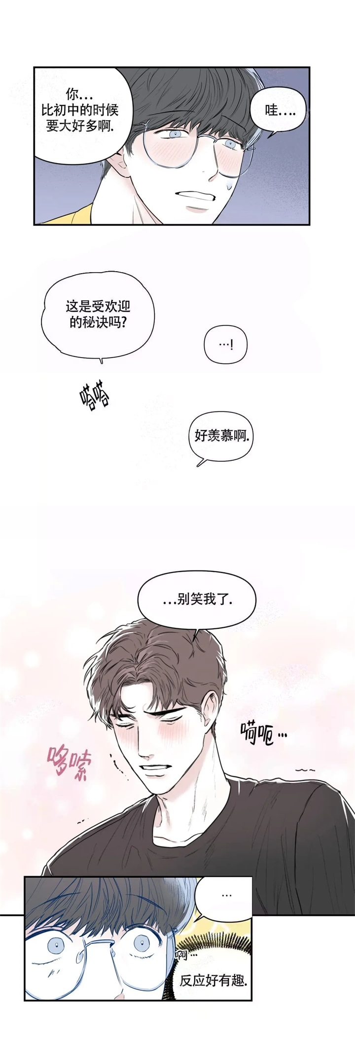 大家的前辈漫画,第5话1图