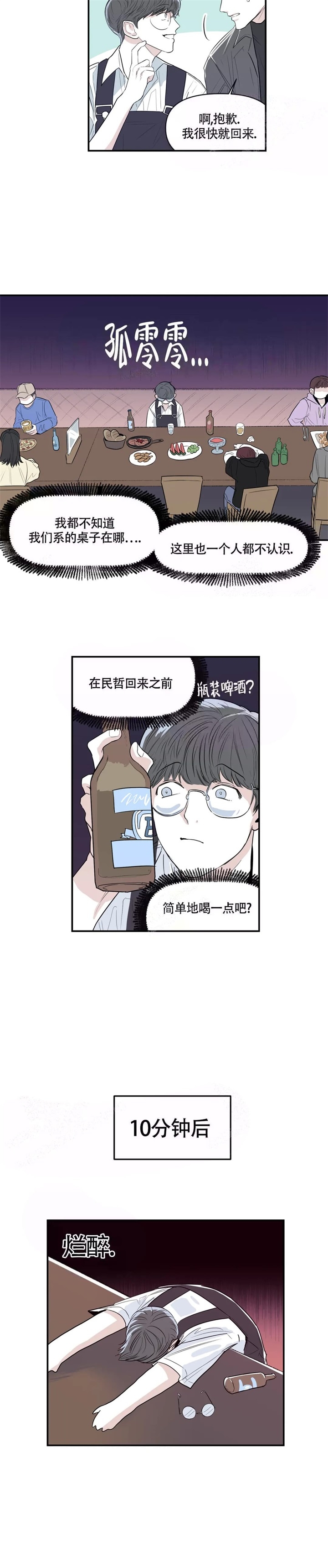 大家的前辈漫画,第7话1图