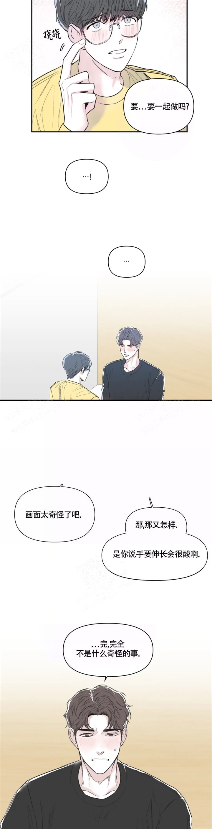 大家的前辈漫画,第5话1图