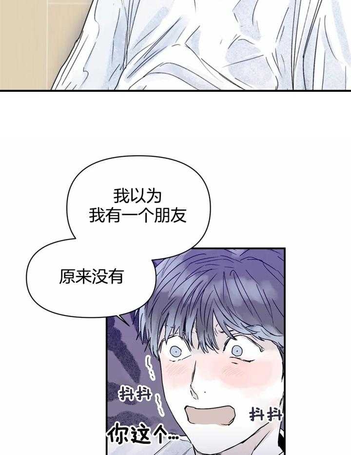 大家的前辈漫画,第41话1图