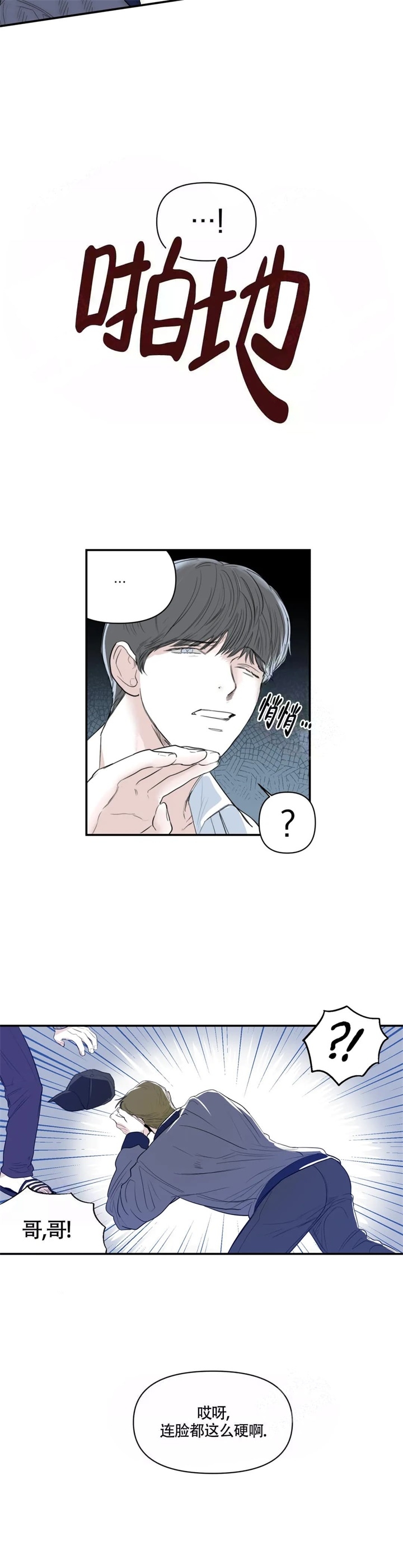 大家的前辈漫画,第8话1图