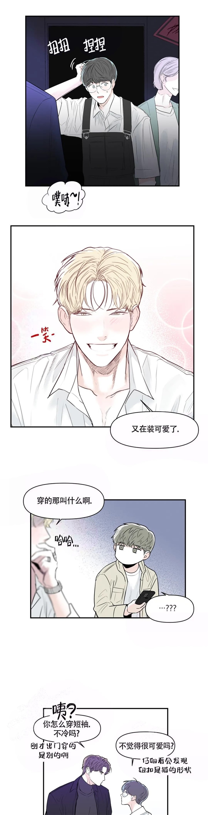 大家的前辈漫画,第7话2图