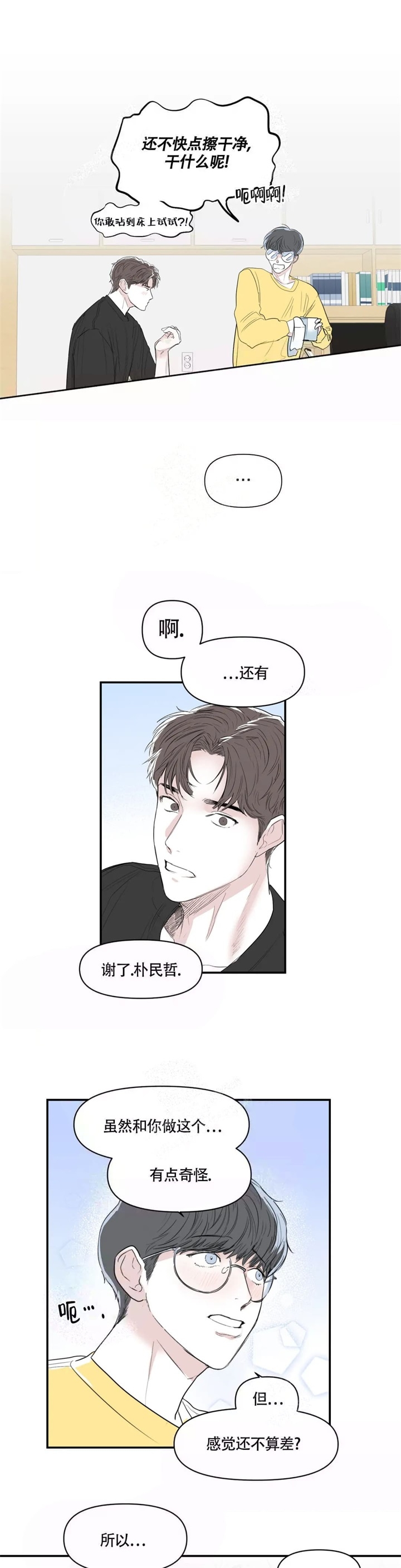 大家的前辈漫画,第6话1图