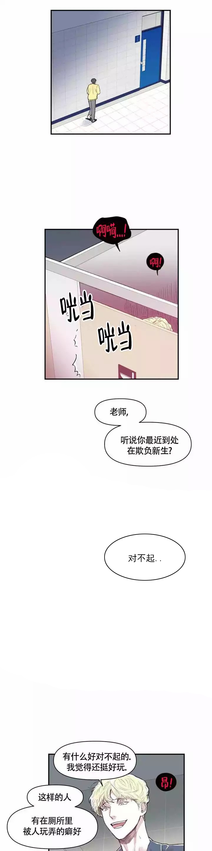 大家的前辈漫画,第3话1图